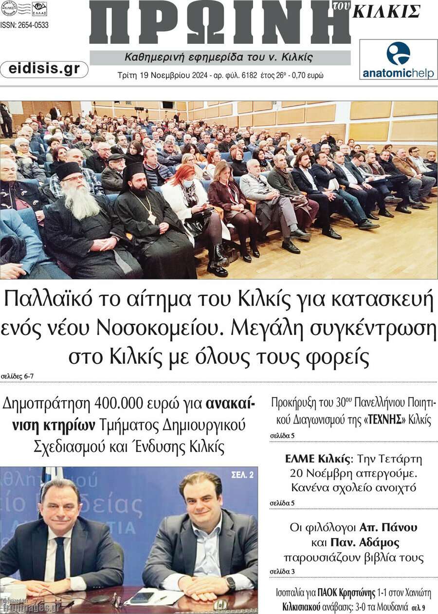 Πρωινή του Κιλκίς