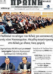 /Πρωινή του Κιλκίς