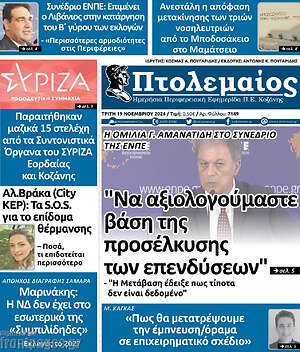 Πρωτοσέλιδο Πτολεμαίος