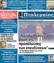 /Πτολεμαίος