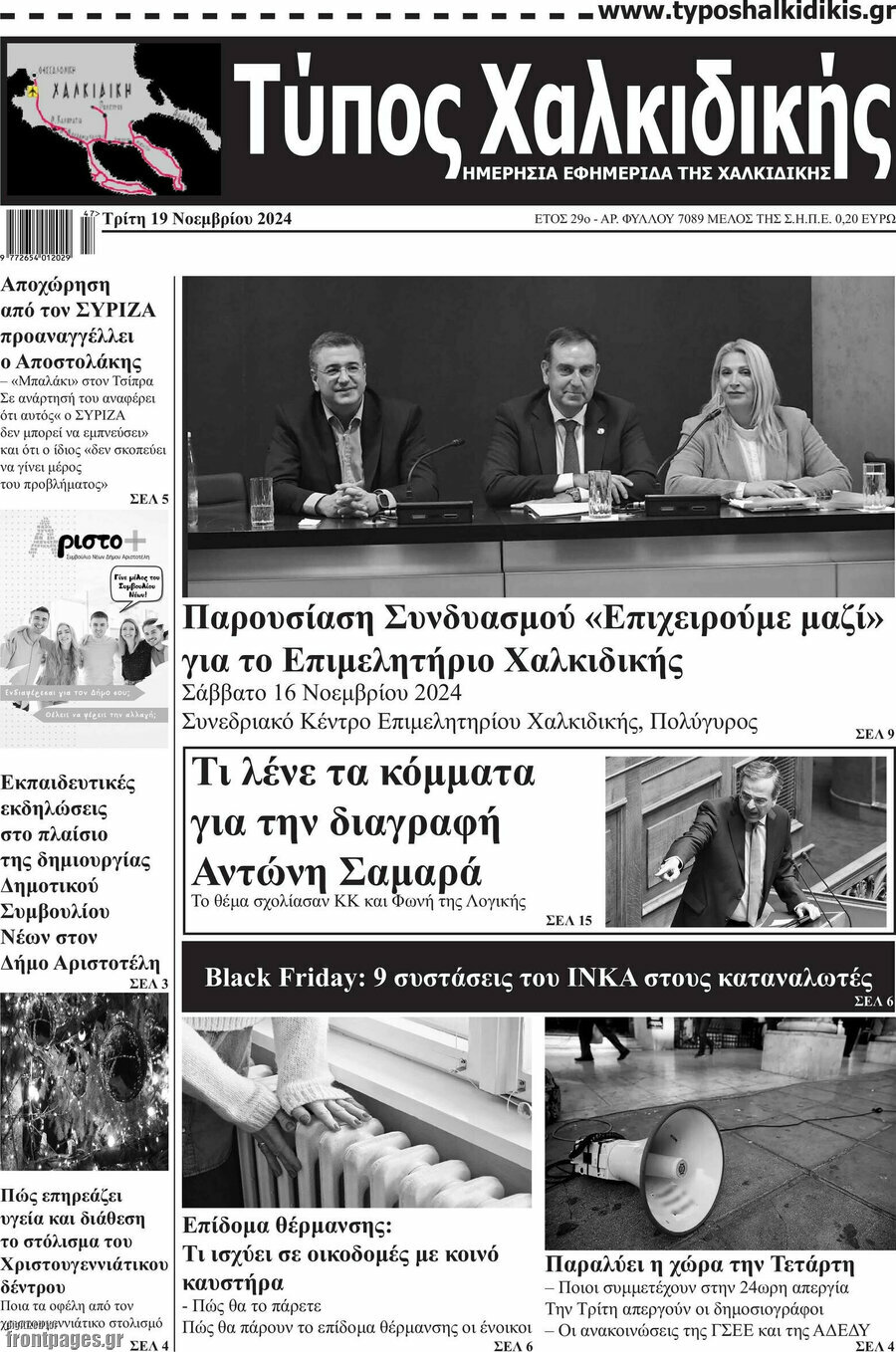 Τύπος Χαλκιδικής