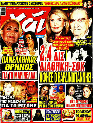 Περιοδικό Χάι