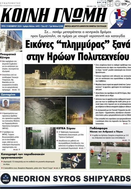 Κοινή Γνώμη