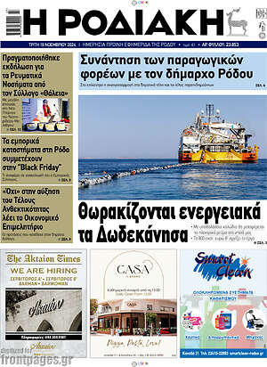 Πρωτοσέλιδο Η Ροδιακή
