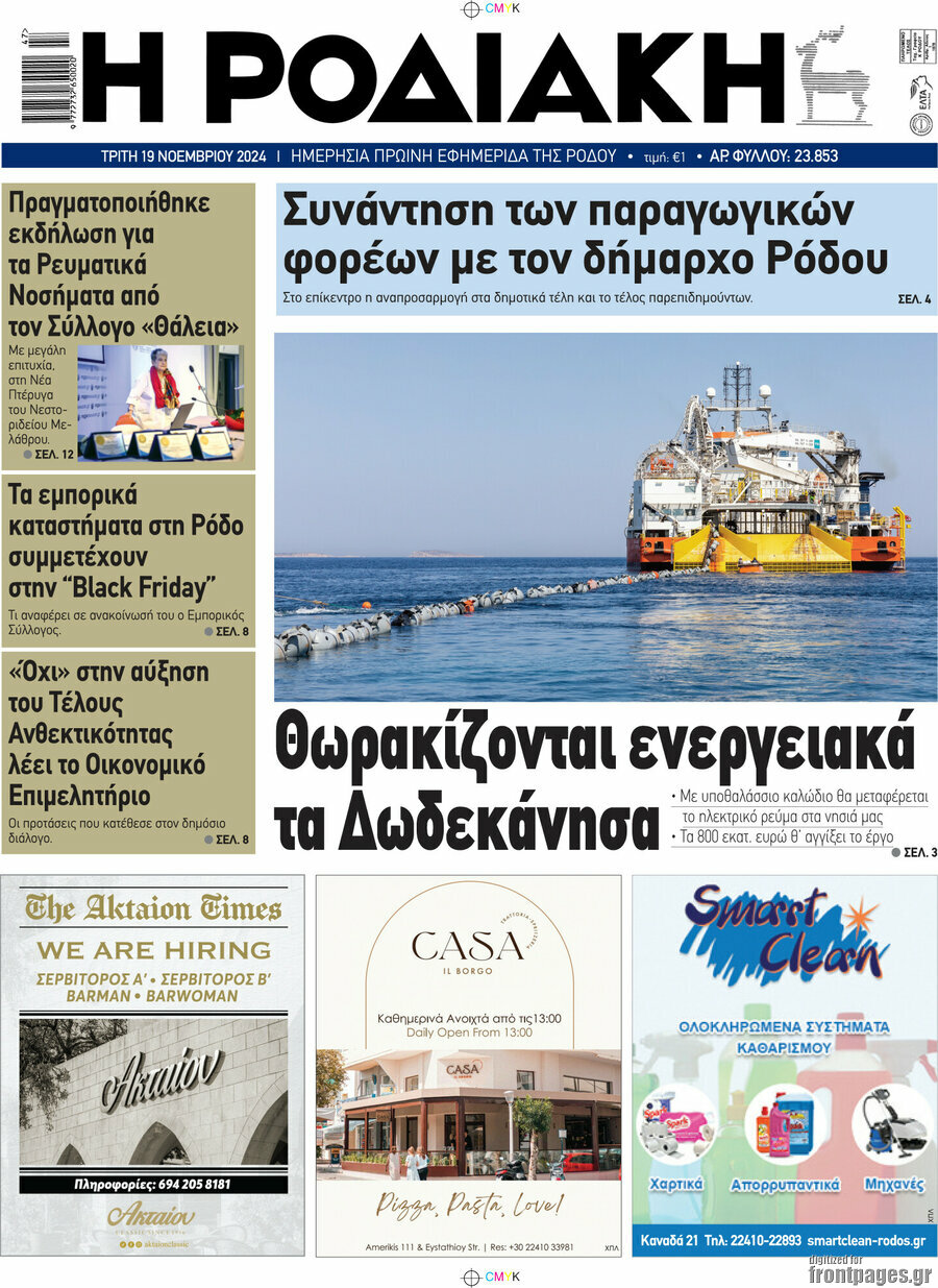 Η Ροδιακή