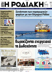 /Η Ροδιακή