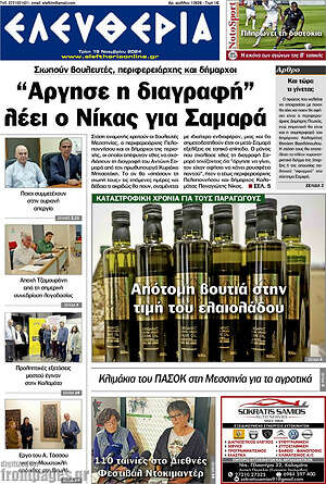 Πρωτοσέλιδο Ελευθερία