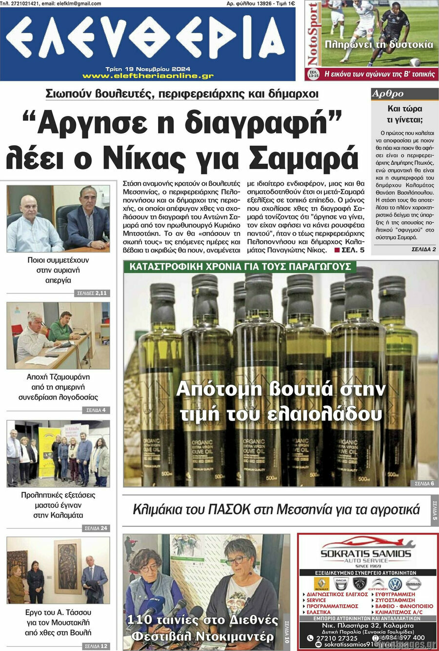 Ελευθερία
