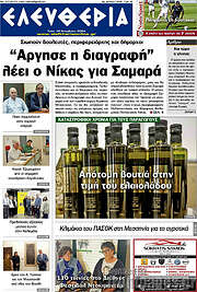 /Ελευθερία