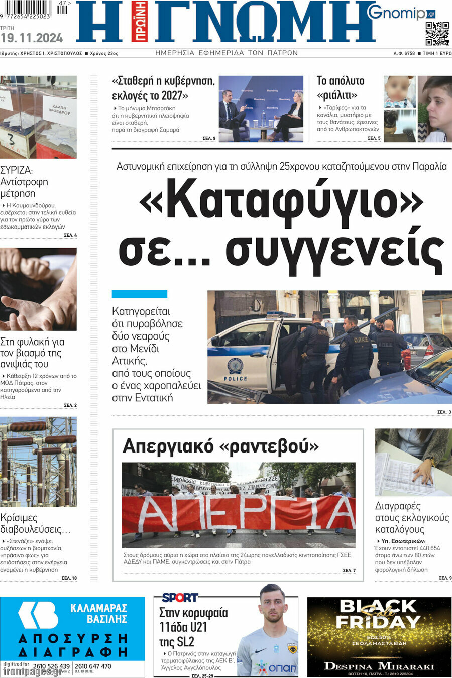 Η Γνώμη