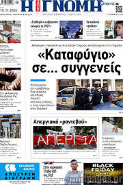 /Η Γνώμη