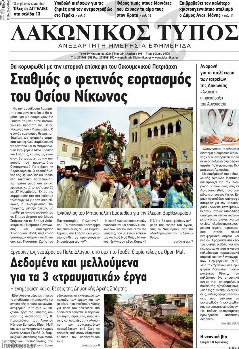 Λακωνικός Τύπος