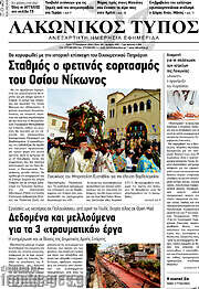 /Λακωνικός Τύπος