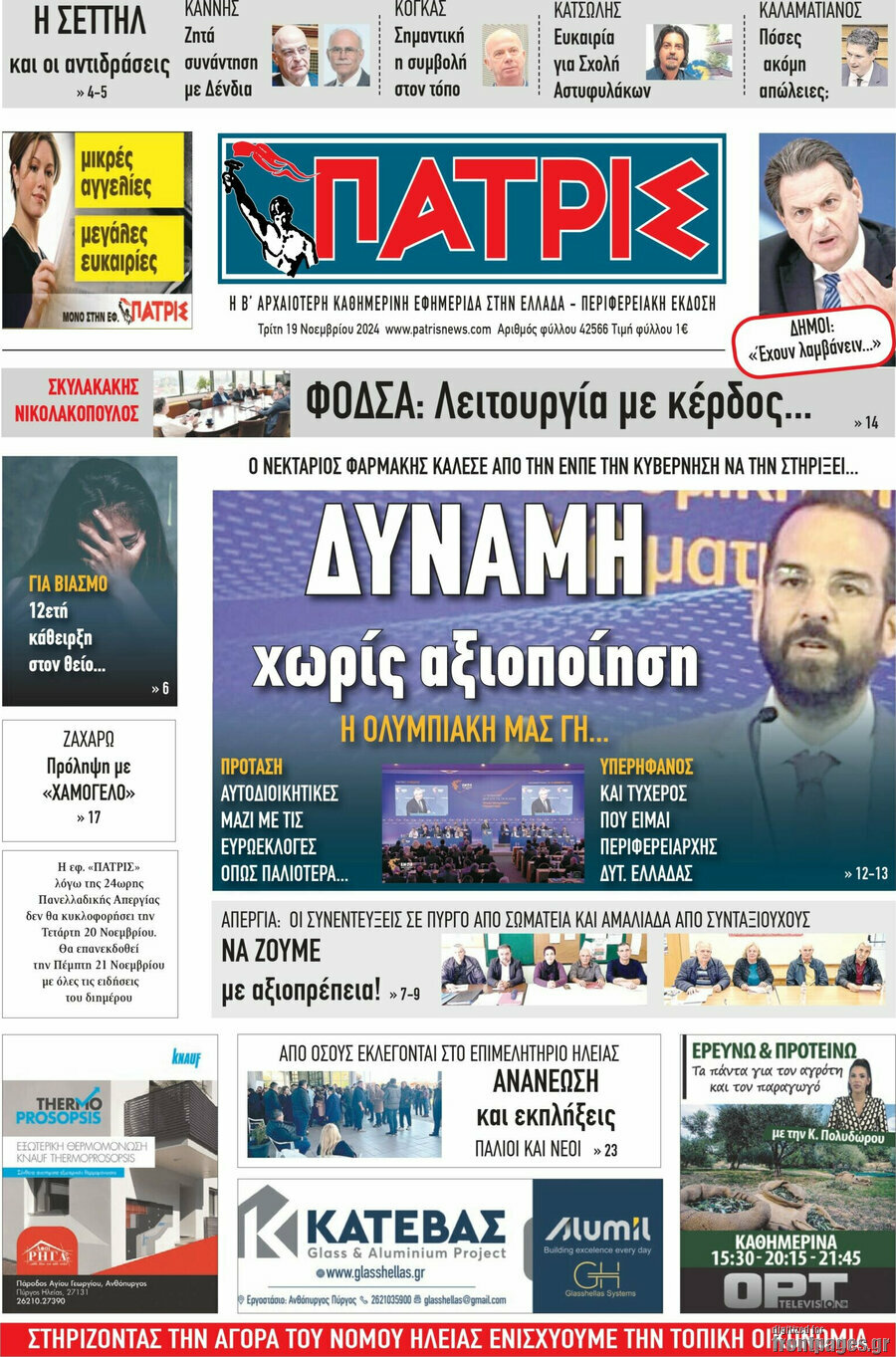 Πατρίς
