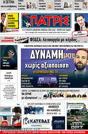/Πατρίς