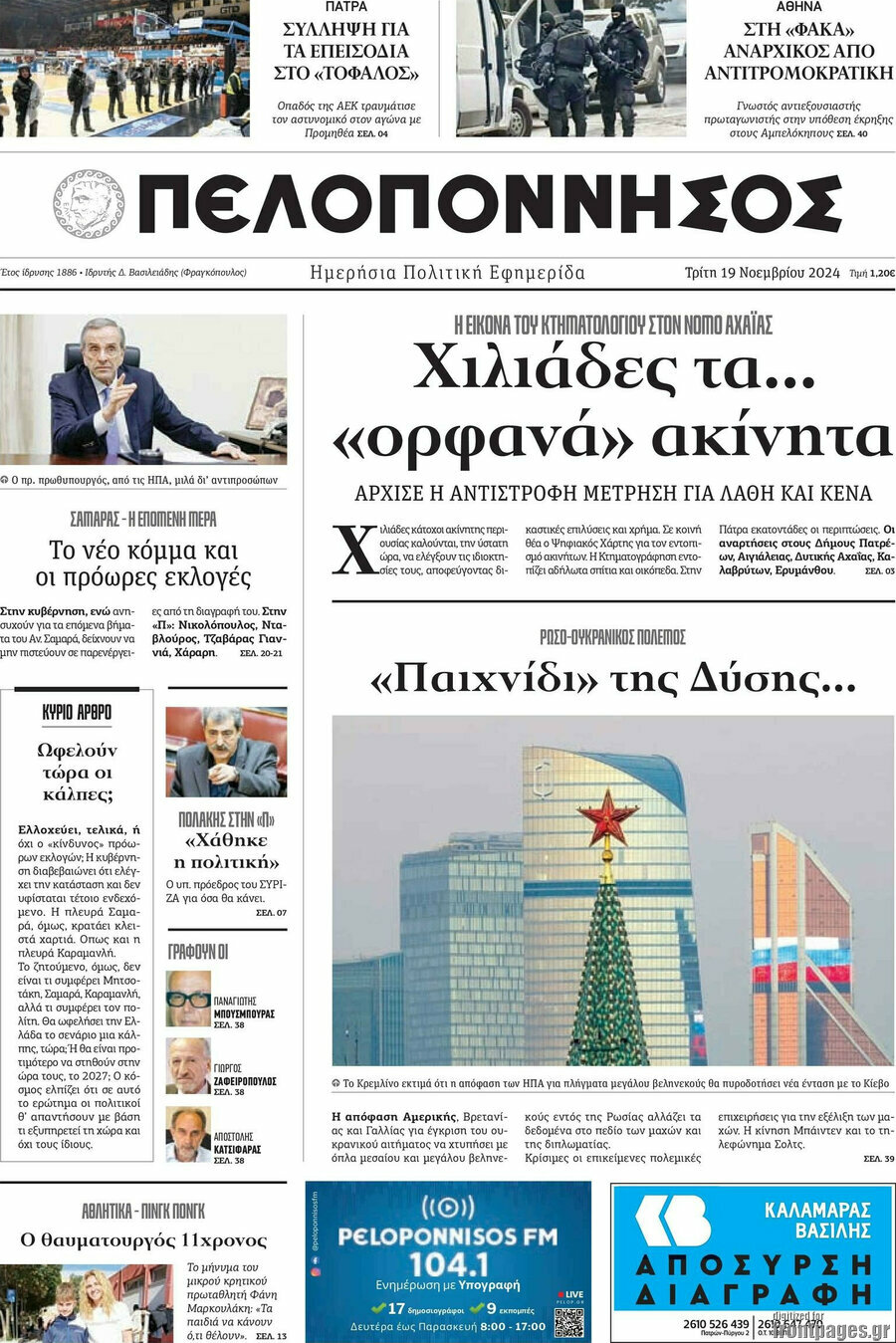 Πελοπόννησος