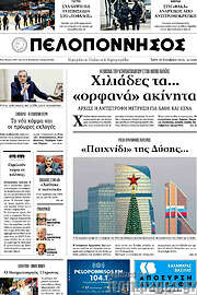/Πελοπόννησος
