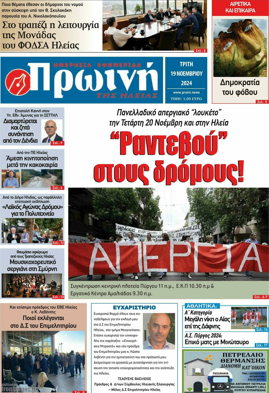 Πρωινή Ηλείας
