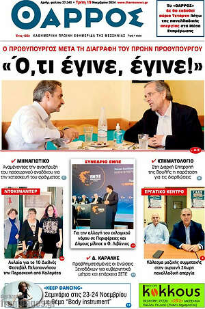Πρωτοσέλιδο Θάρρος