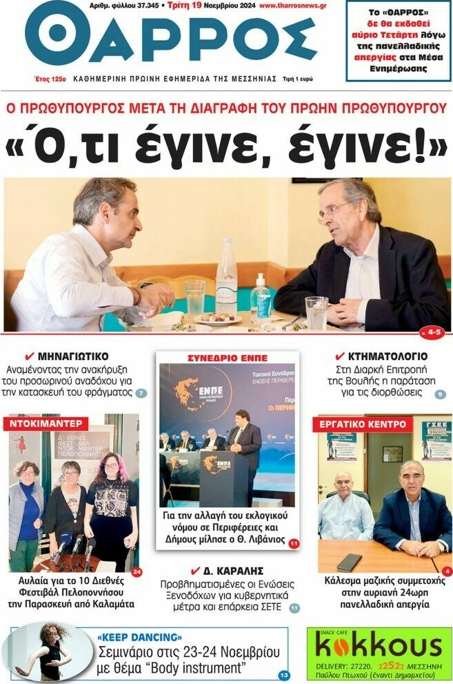 Θάρρος