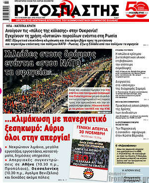 Ριζοσπάστης: Χιλιάδες στους δρόμους ενάντια «στου ΝΑΤΟ τα σφαγεία»...