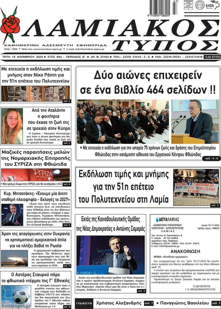 Λαμιακός Τύπος