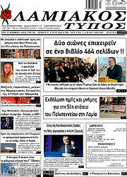 /Λαμιακός Τύπος