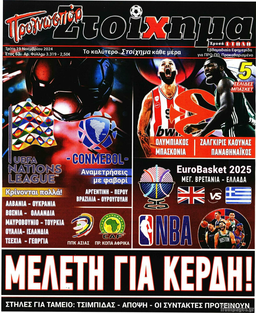 Προγνωσπόρ Στοίχημα