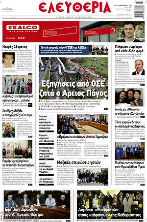 Πρωτοσέλιδο Ελευθερία
