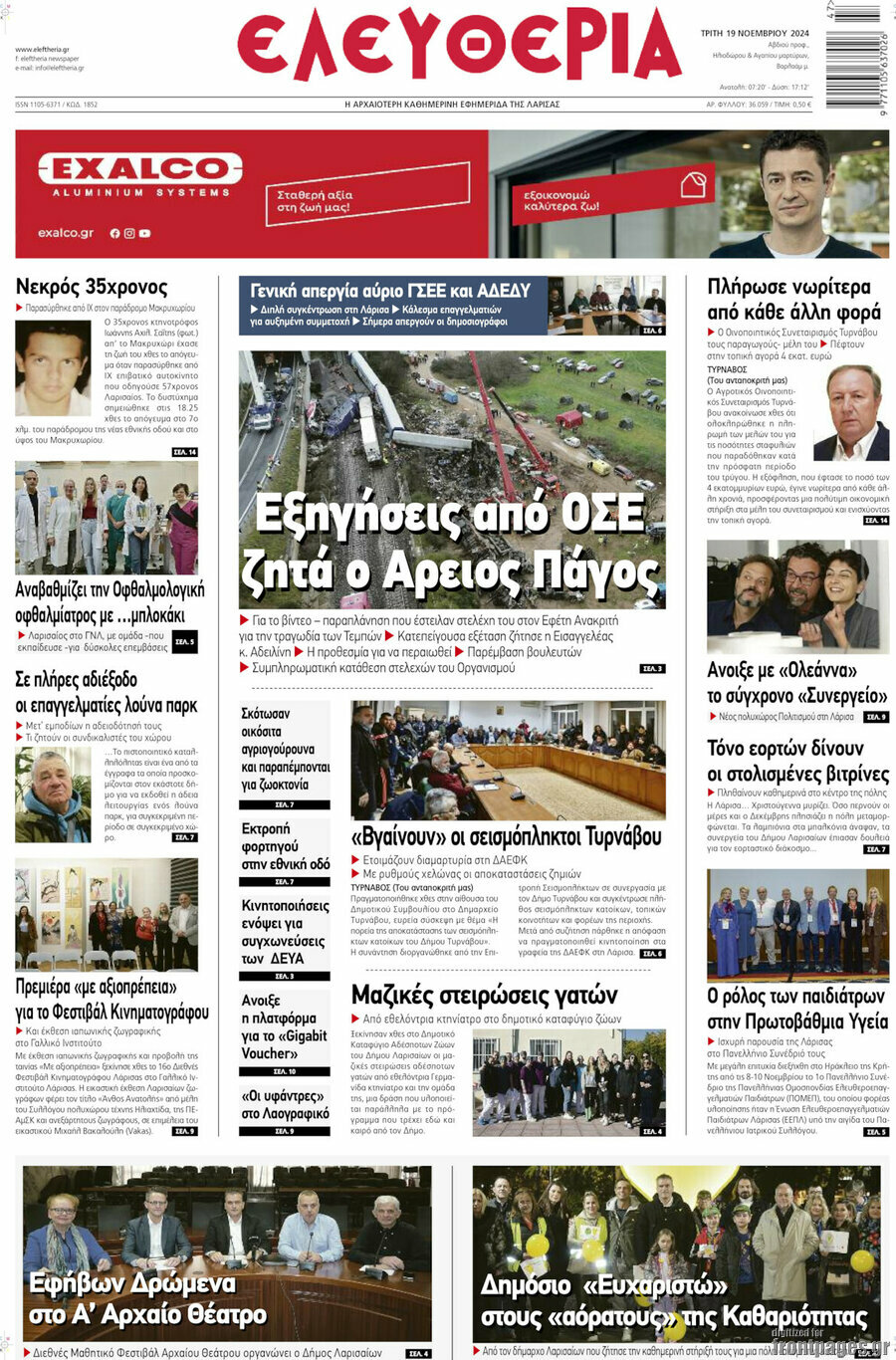 Ελευθερία