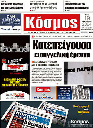 Πρωτοσέλιδο Κόσμος