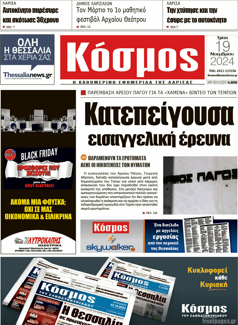 Κόσμος
