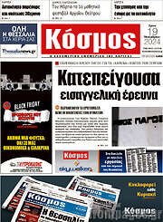 /Κόσμος