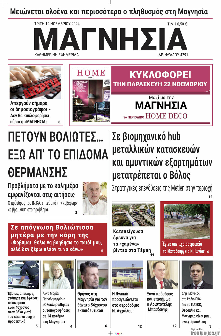 Μαγνησία