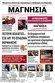 /Μαγνησία
