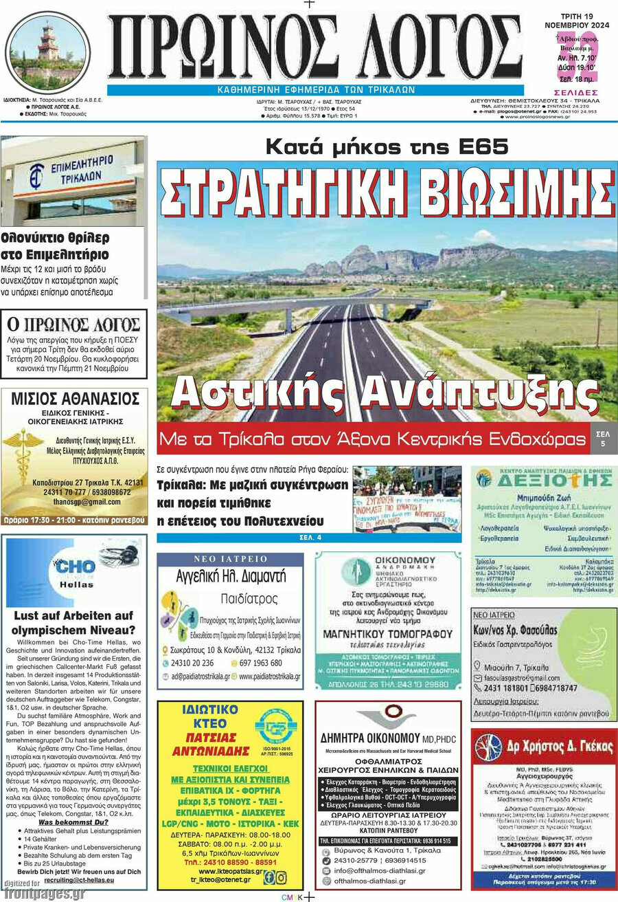 Πρωινός Λόγος