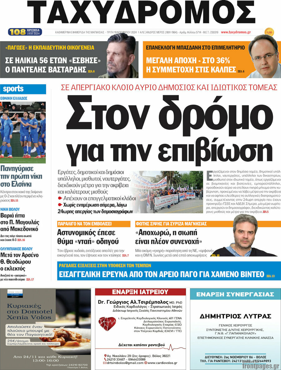 Ταχυδρόμος