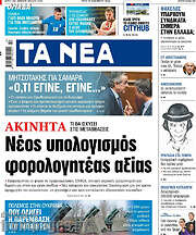 /Τα Νέα