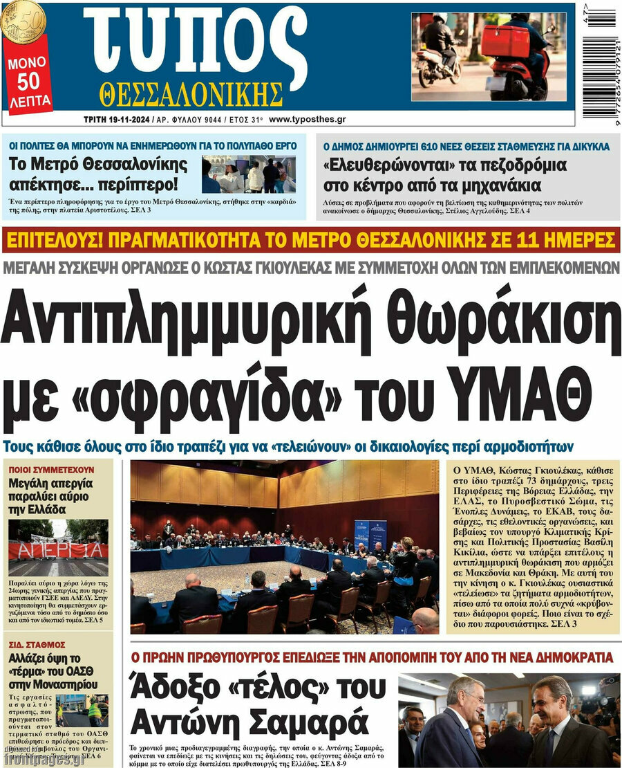 Τύπος Θεσσαλονίκης
