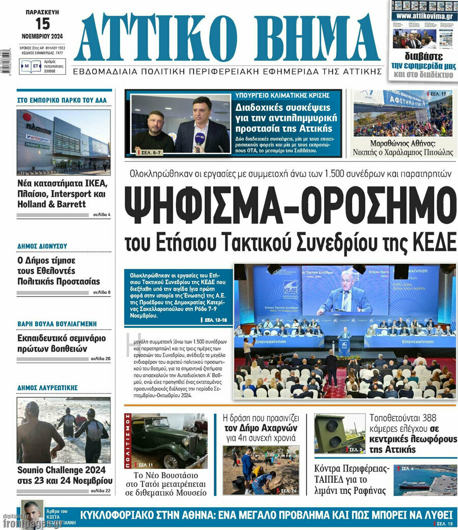 Αττικό Βήμα