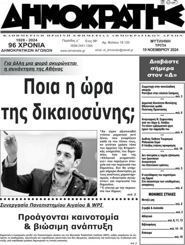Δημοκράτης