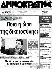 /Δημοκράτης