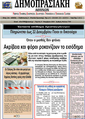 Πρωτοσέλιδο Δημοπρασιακή Αθηνών
