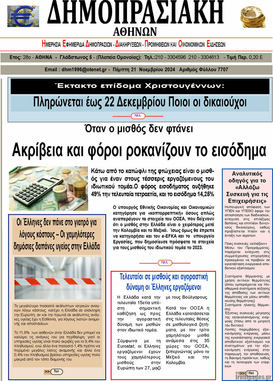 Δημοπρασιακή Αθηνών