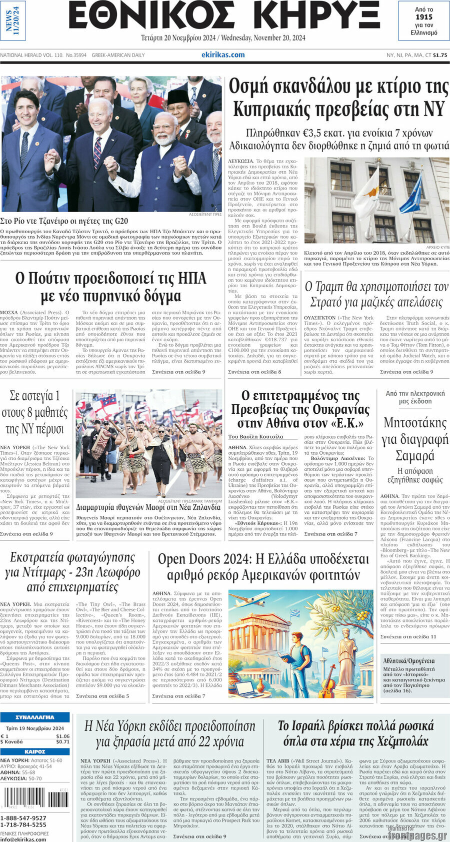 Εθνικός Κήρυξ