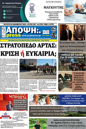 Πρωτοσέλιδο Άποψη