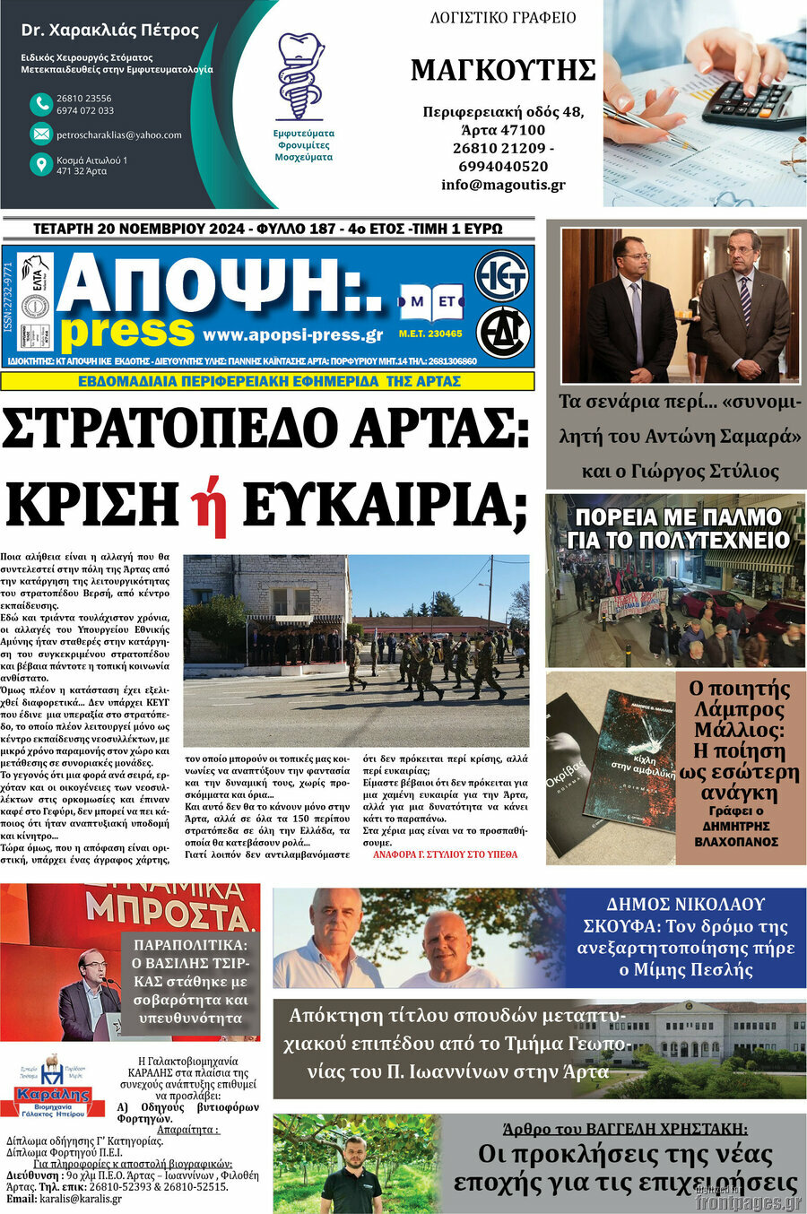 Άποψη