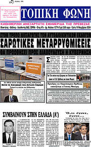 /Τοπική Φωνή