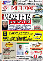 /Ημερήσιος