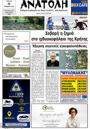 Πρωτοσέλιδο Ανατολή